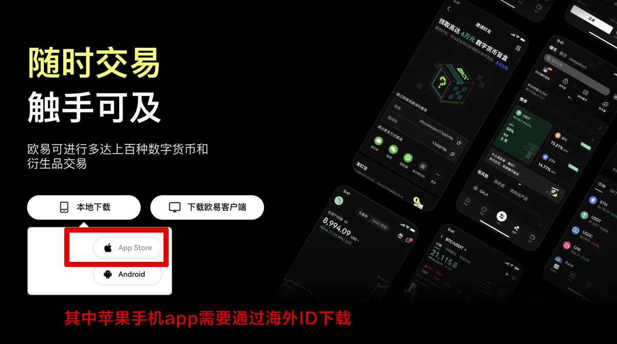欧易下载官方入口欧易最新版客户端下载与安装教程充值资金方法